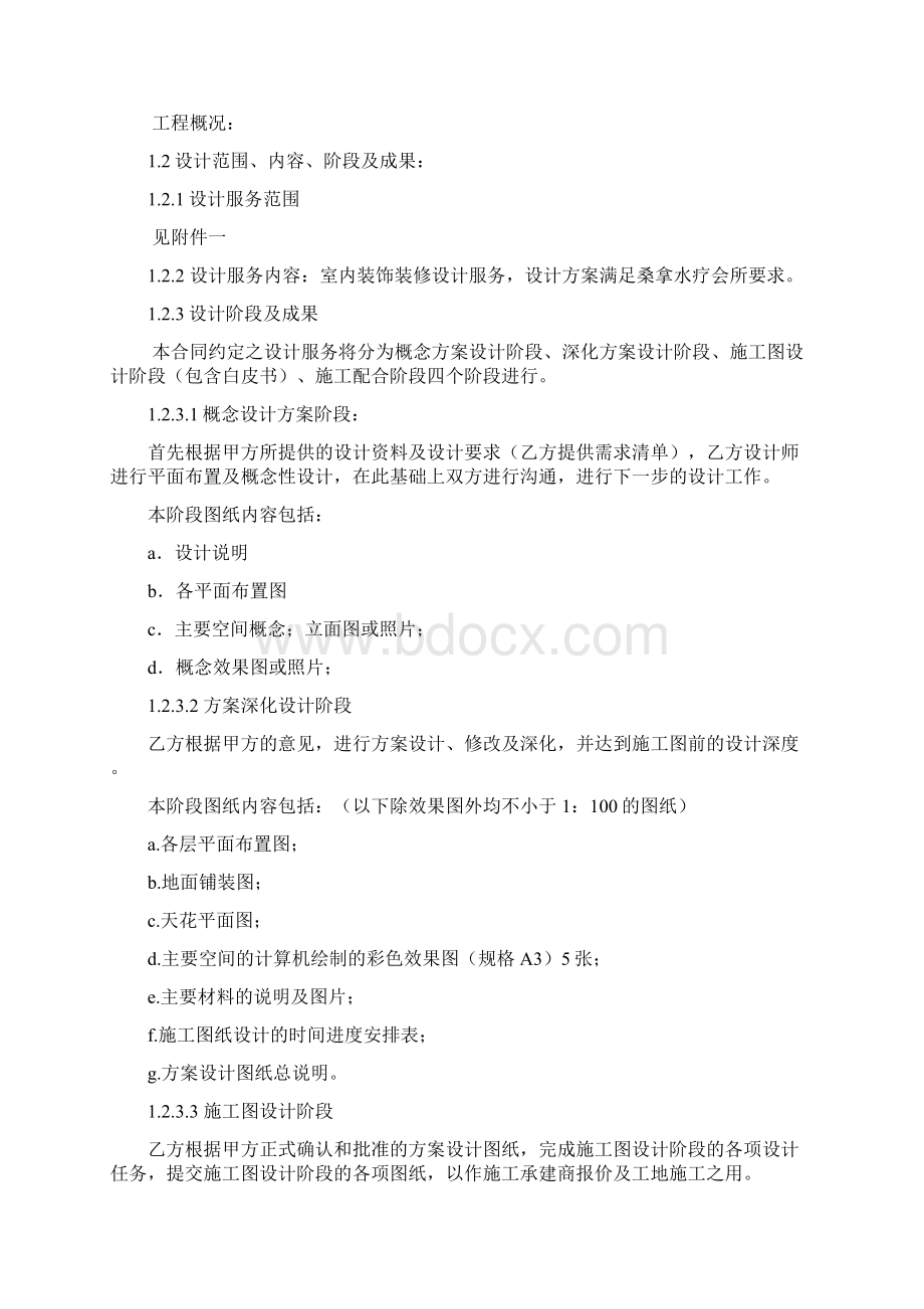 工装设计合同Word文件下载.docx_第2页