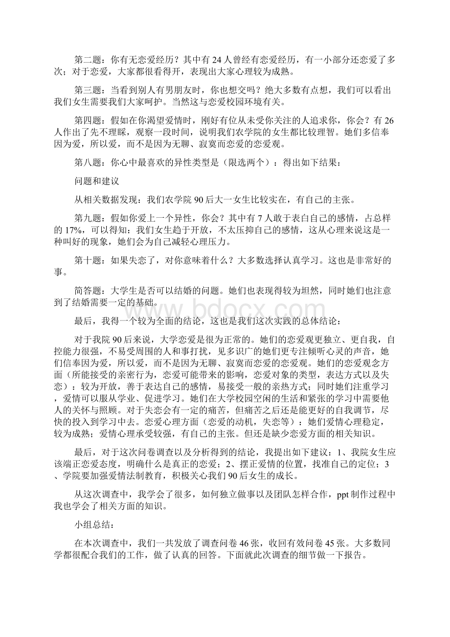 社会实践报告集合15篇.docx_第3页