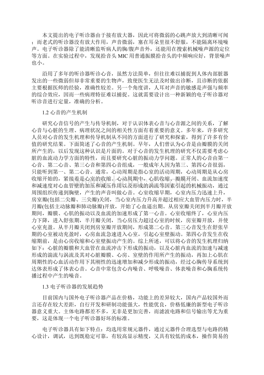 最终电子听诊器论文版本Word文档下载推荐.docx_第3页