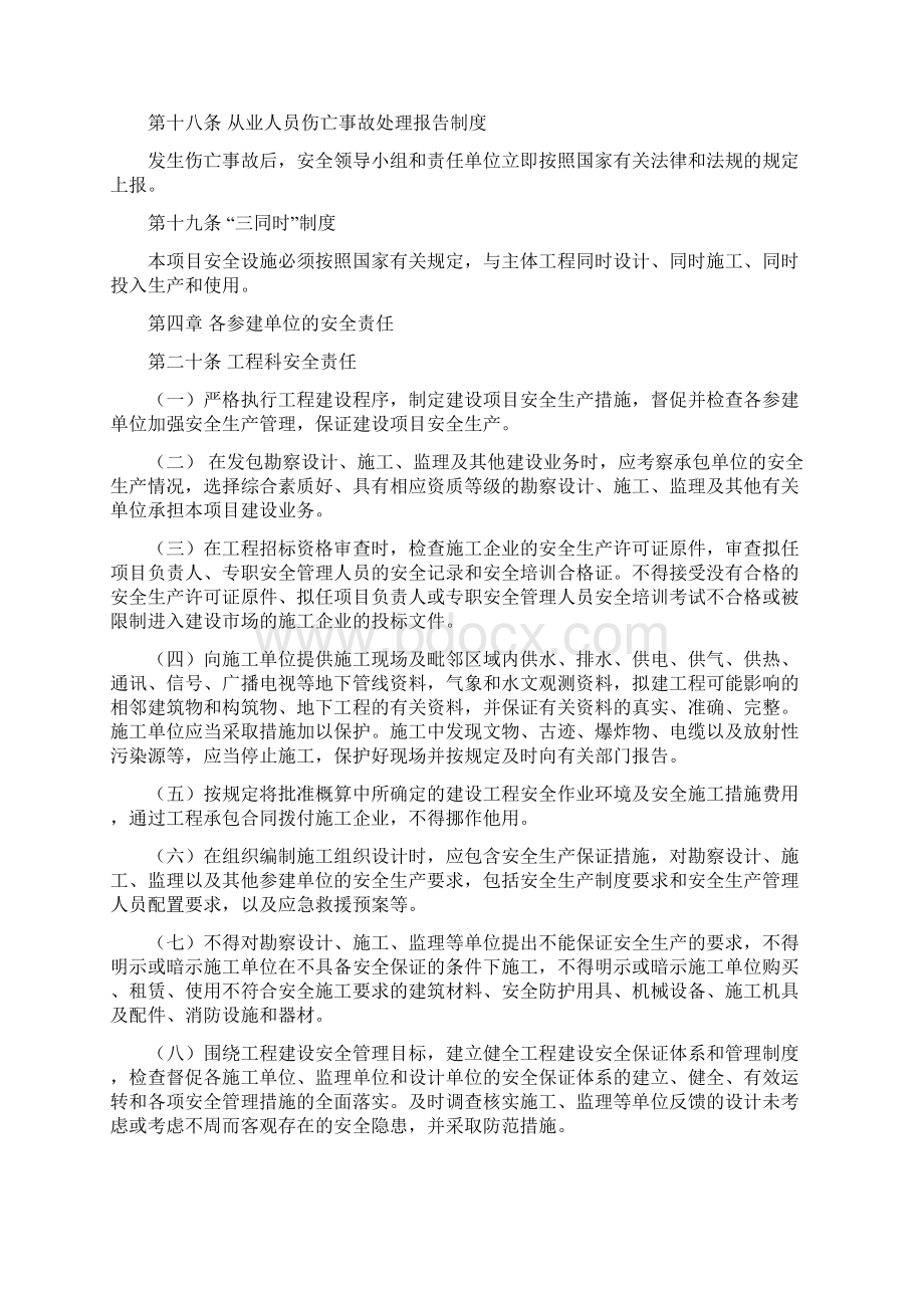 甲方工程安全质量管理制度.docx_第3页