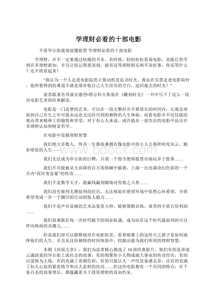 学理财必看的十部电影Word文件下载.docx