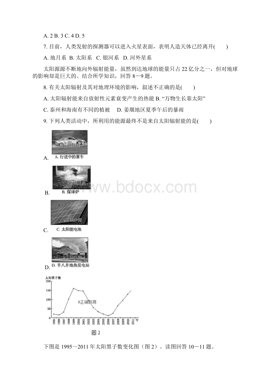 学年高一地理上学期第一次月考试题 新 人教版.docx_第2页