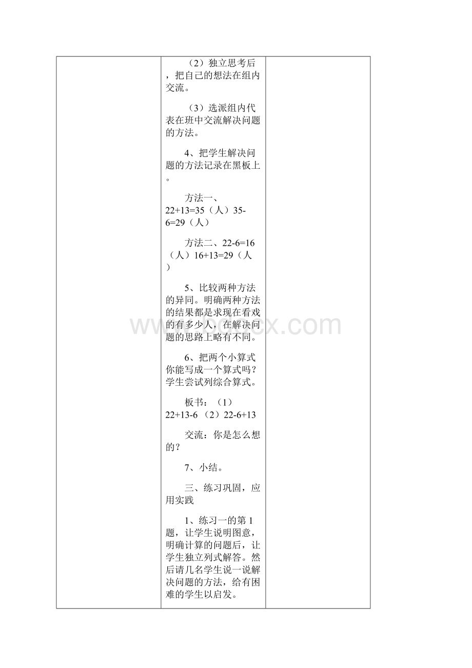 人教版小学数学二年级下全册表格式集体备课教案.docx_第3页