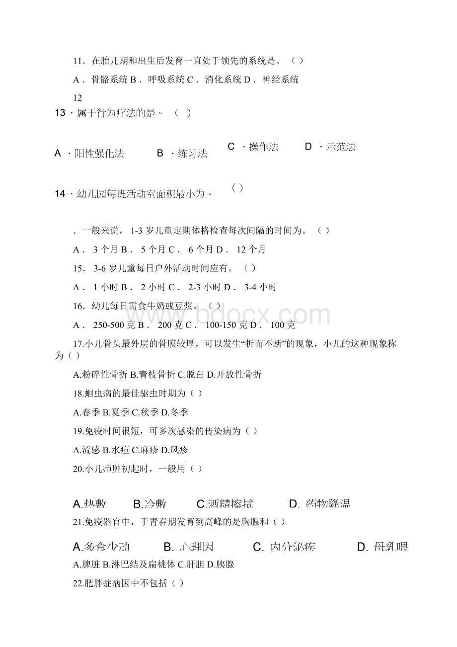 学前卫生学题目及答案.docx_第2页