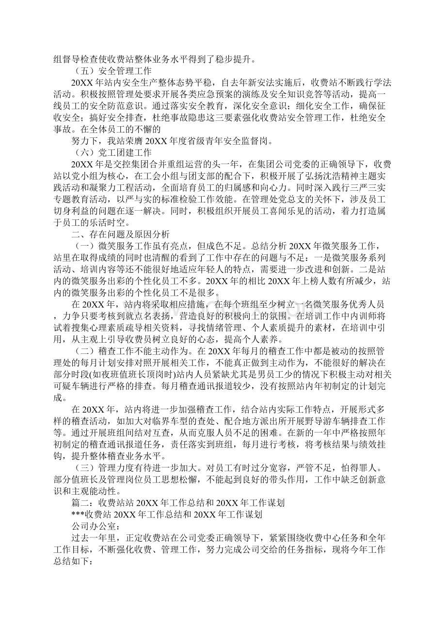 20XX年收费站工作计划Word文件下载.docx_第2页