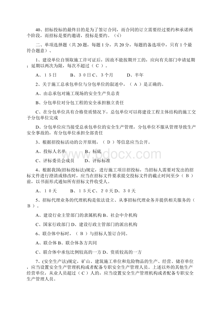 建筑初级职称考试试题建筑工程管理基础理论一.docx_第3页