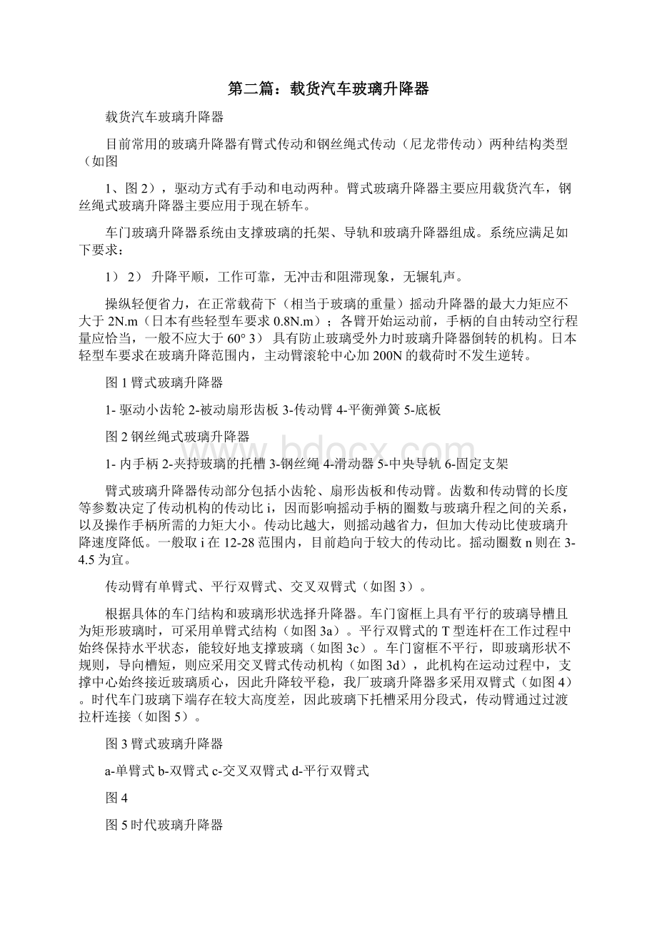 汽车车门玻璃升降器及中控锁拆装修改版.docx_第2页