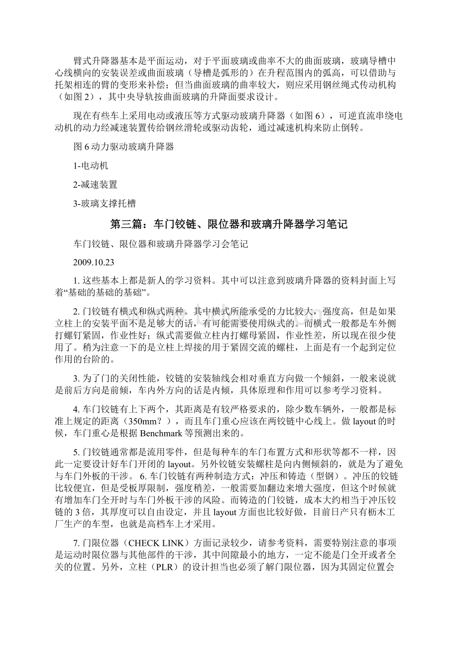 汽车车门玻璃升降器及中控锁拆装修改版Word下载.docx_第3页