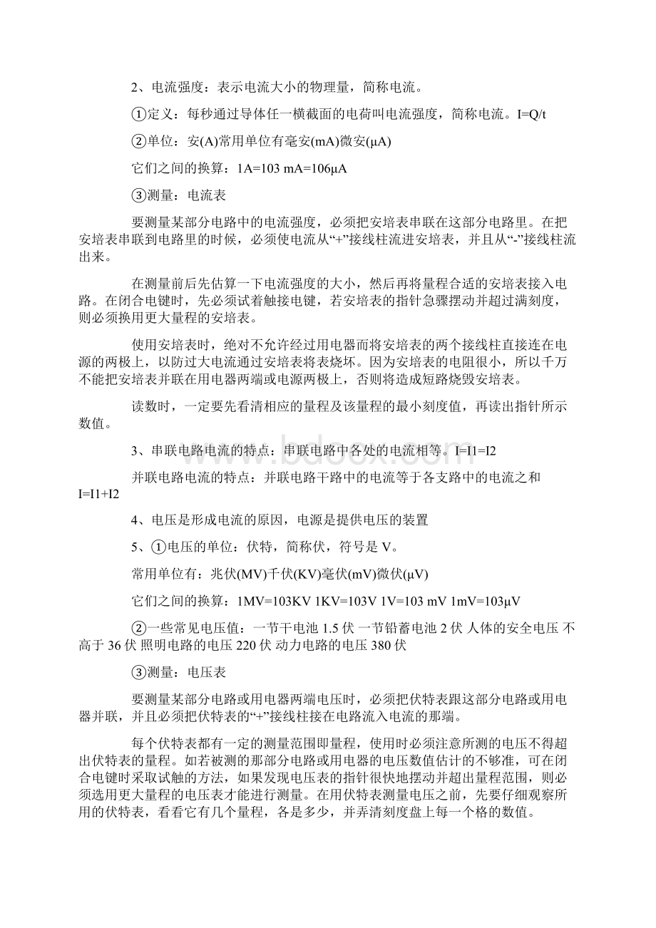 人教版九年级上册物理知识点详细总结.docx_第3页