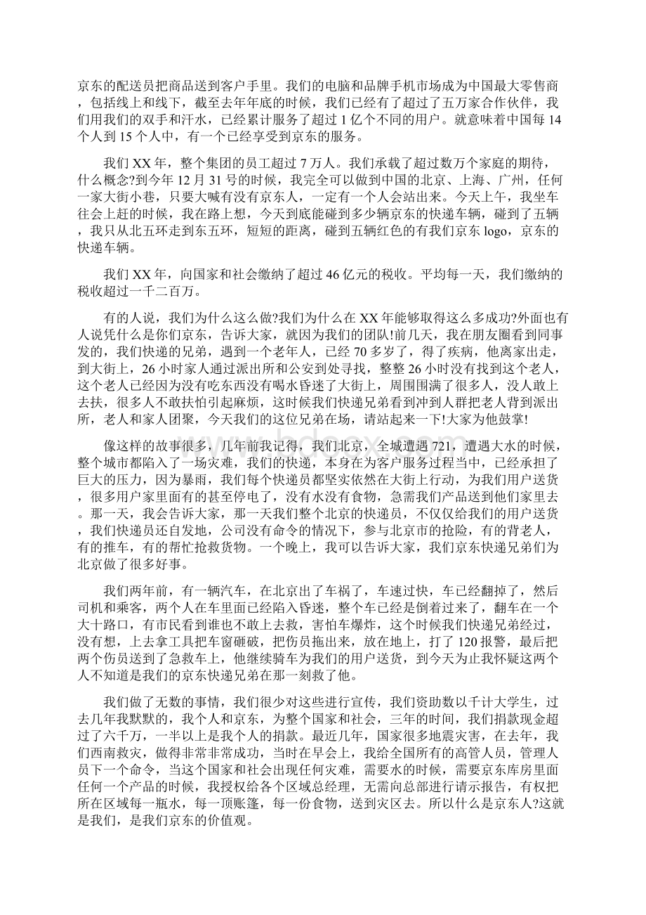 年会演讲稿范文4篇与年会策划方案4篇汇编Word文档格式.docx_第2页