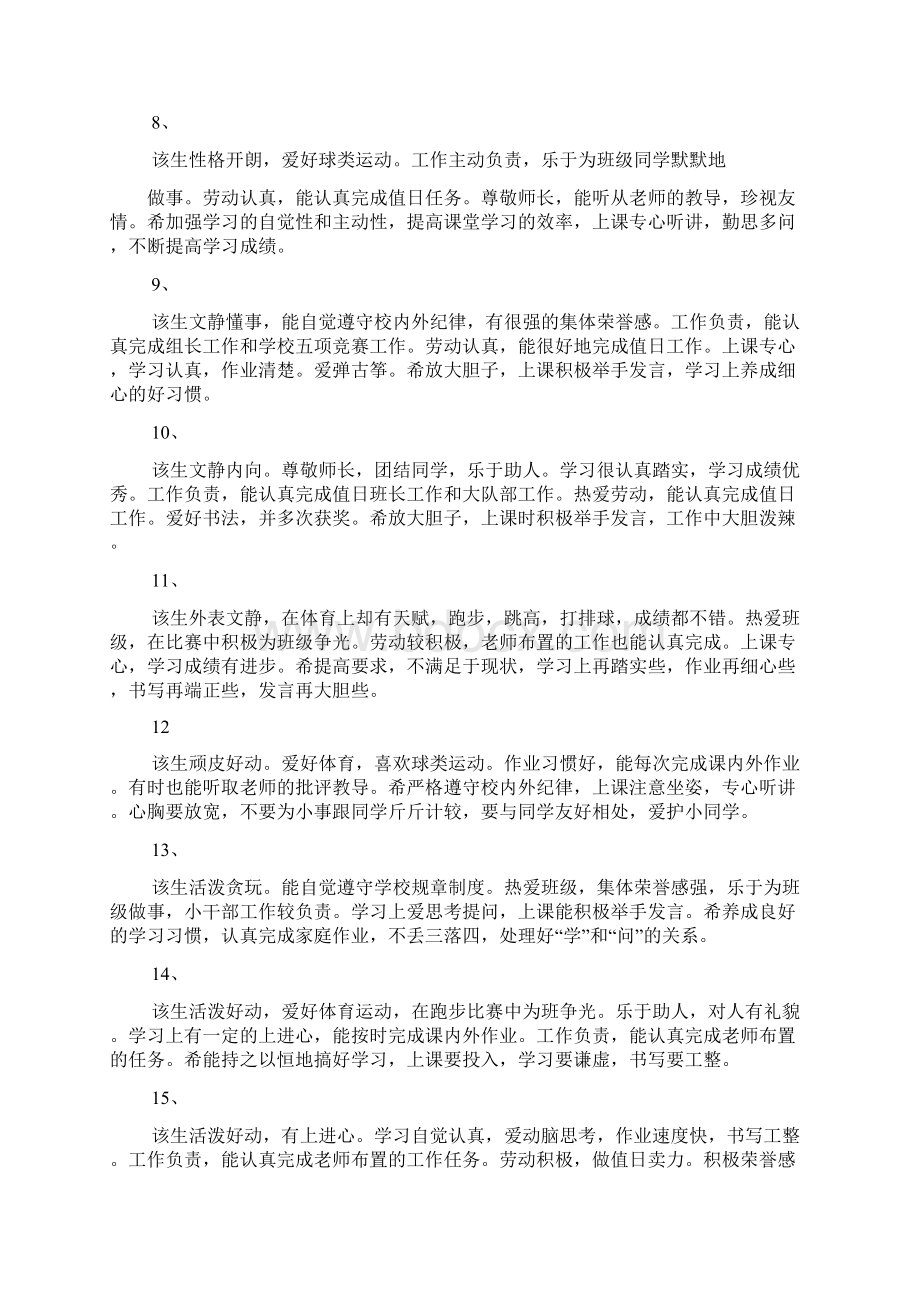 六年级作文之小学毕业班毕业评语文档格式.docx_第2页