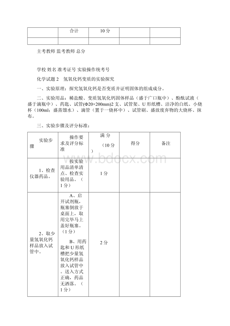 化学评分表.docx_第3页