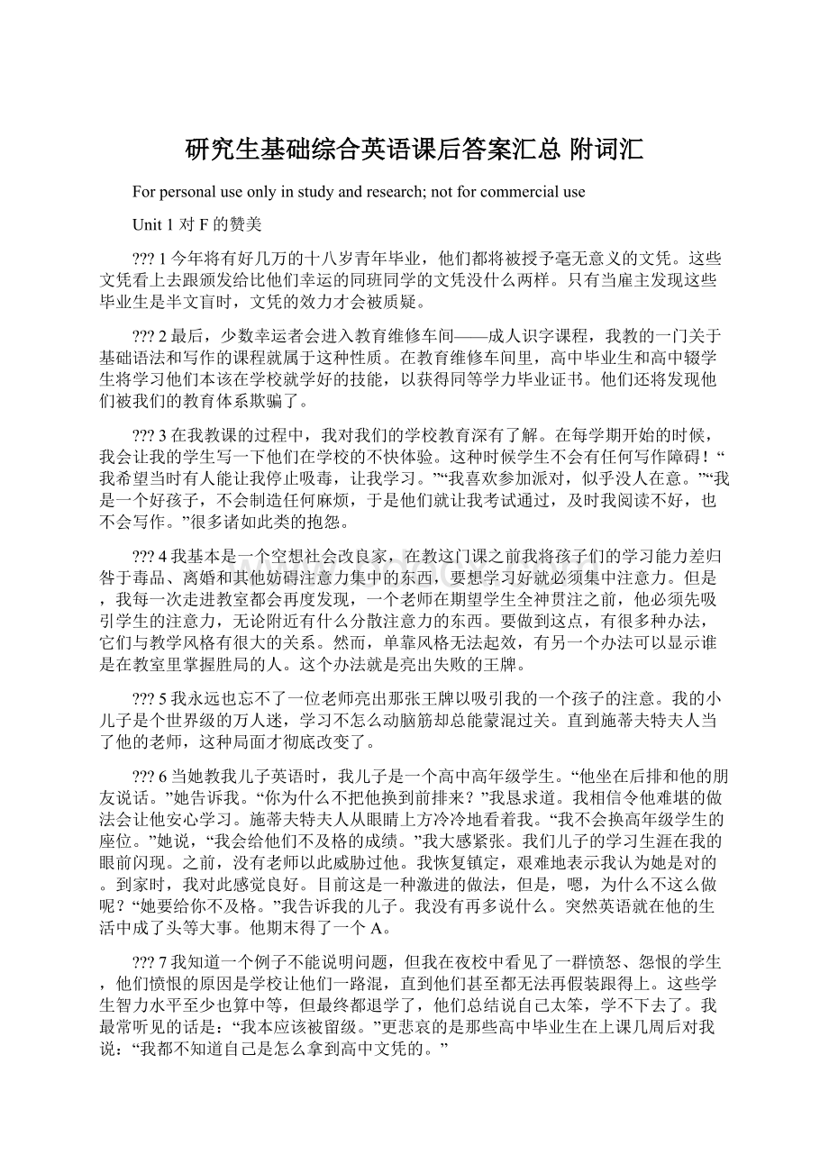 研究生基础综合英语课后答案汇总 附词汇.docx