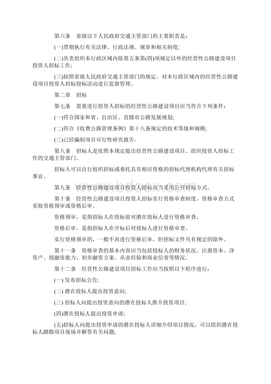 经营性公路建设项目投资人招标投标管理规定文档格式.docx_第2页