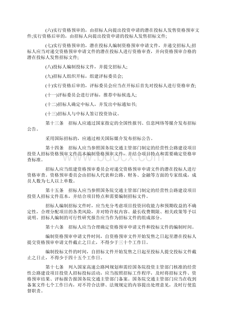 经营性公路建设项目投资人招标投标管理规定文档格式.docx_第3页