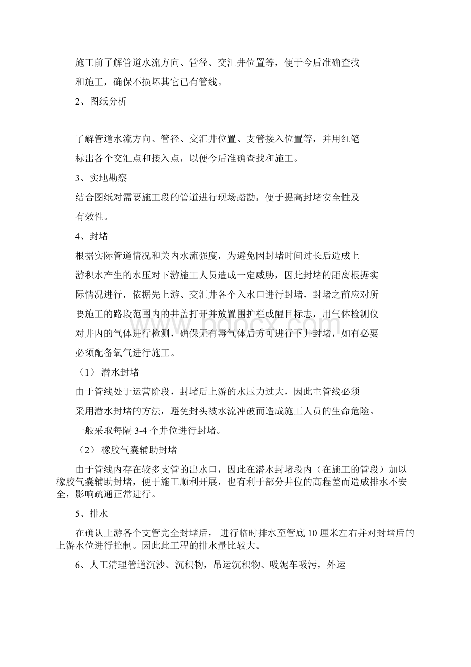 管道清淤施工组织设计Word格式.docx_第2页