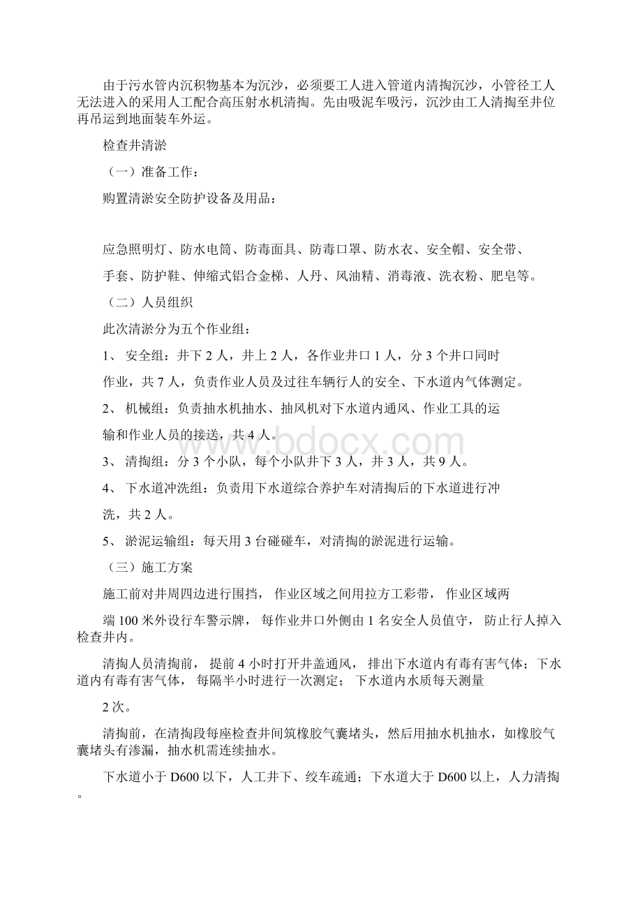 管道清淤施工组织设计Word格式.docx_第3页