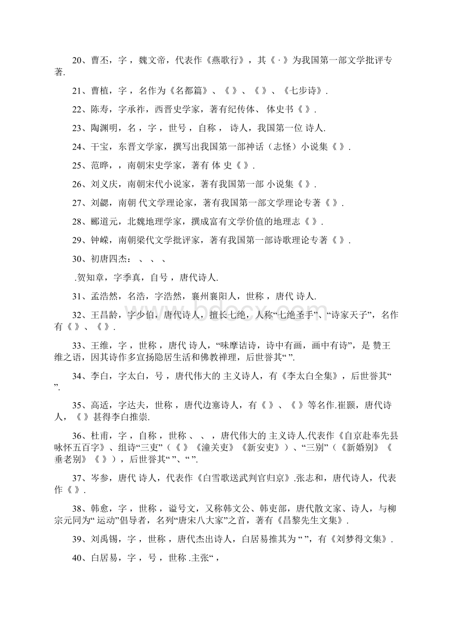 高考文学常识练习精选.docx_第2页