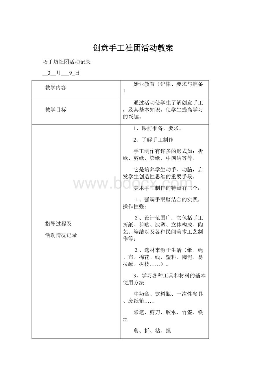 创意手工社团活动教案.docx