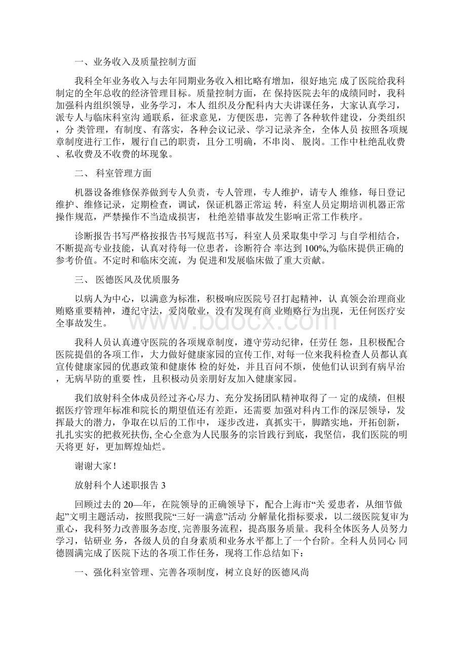 放射科个人工作述职报告范文5篇Word文档格式.docx_第3页