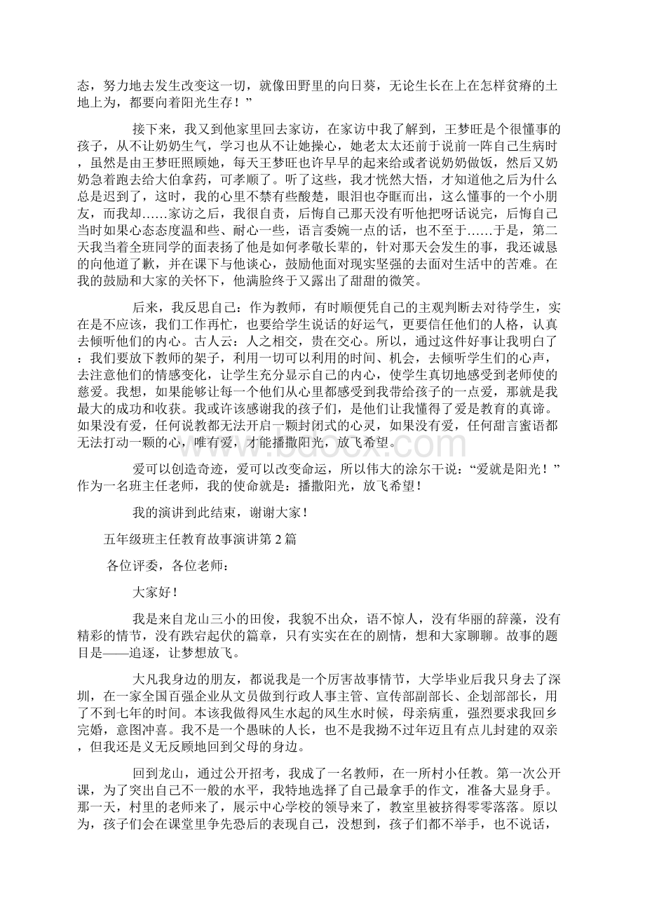 五年级班主任教育故事演讲4篇.docx_第2页