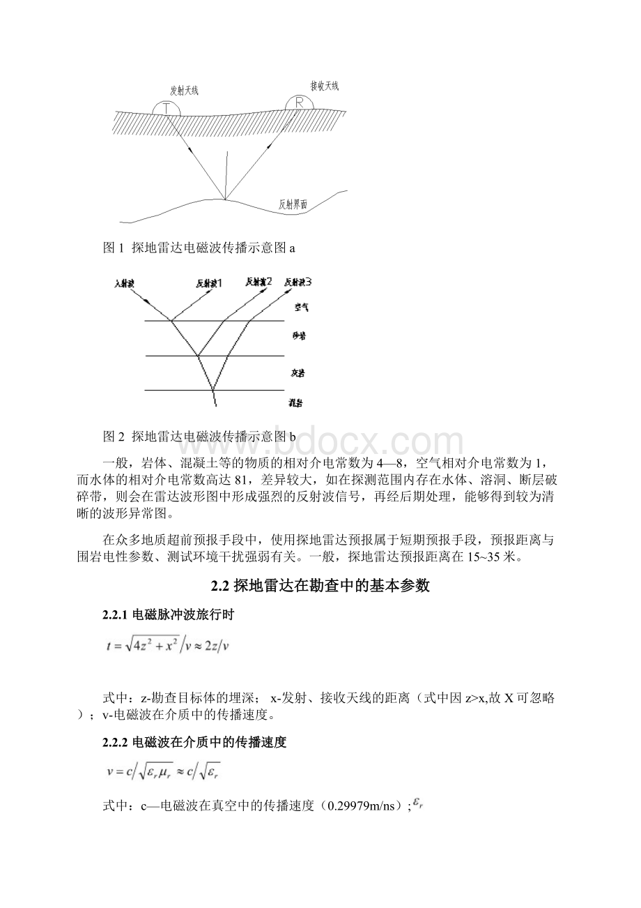 地质雷达隧道地质预报.docx_第3页