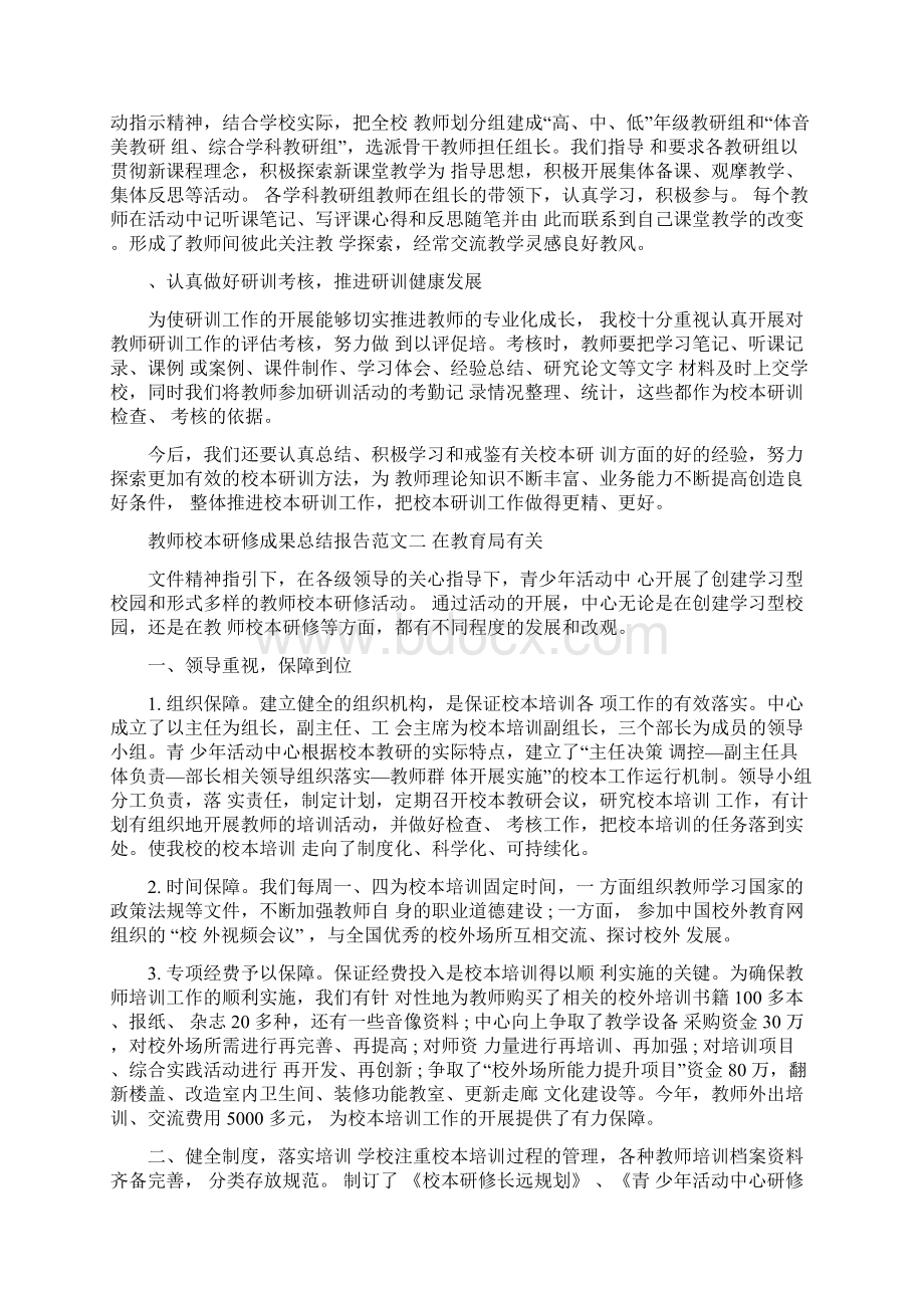 教师校本研修成果总结报告.docx_第2页