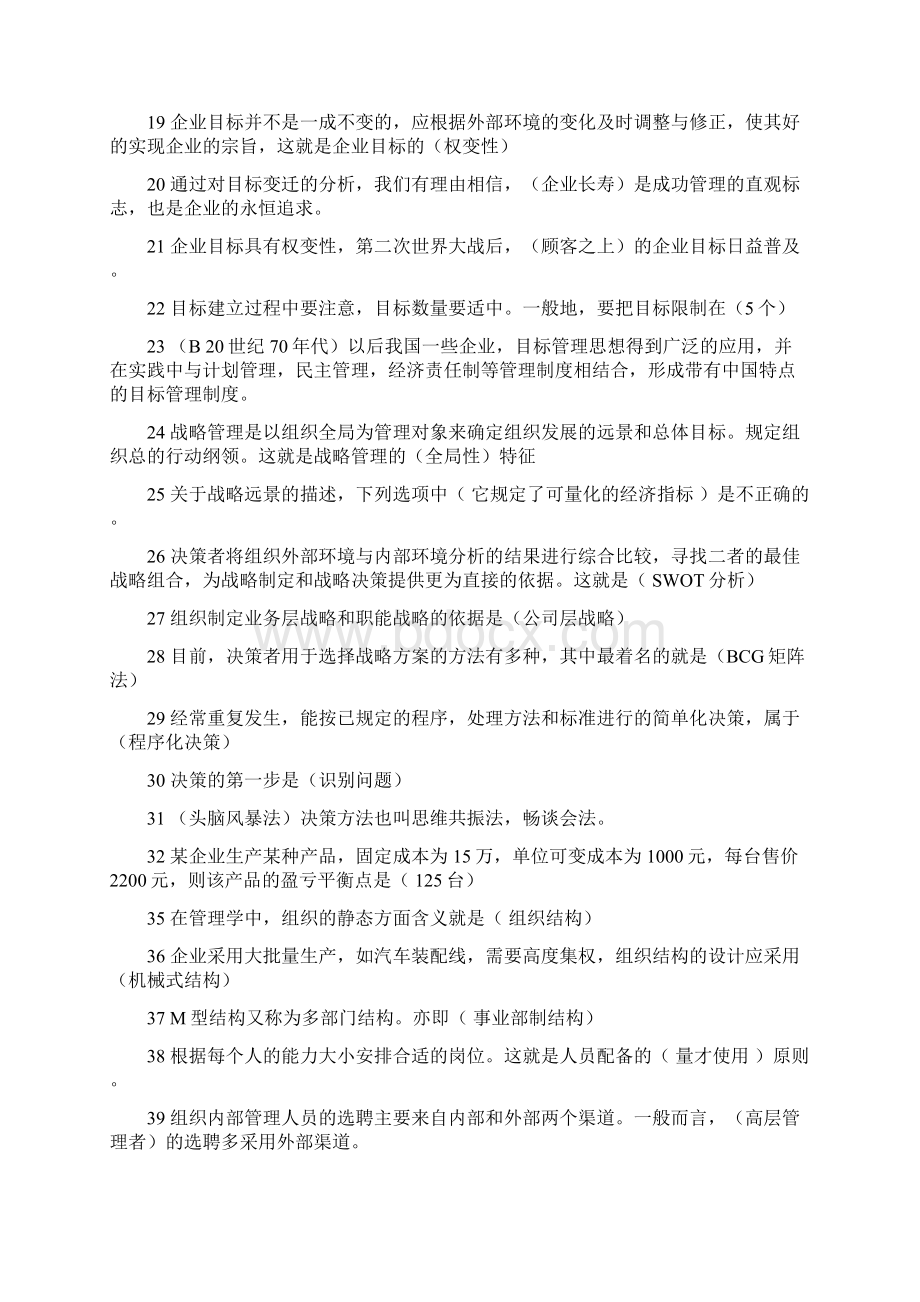 管理学作业答案.docx_第2页