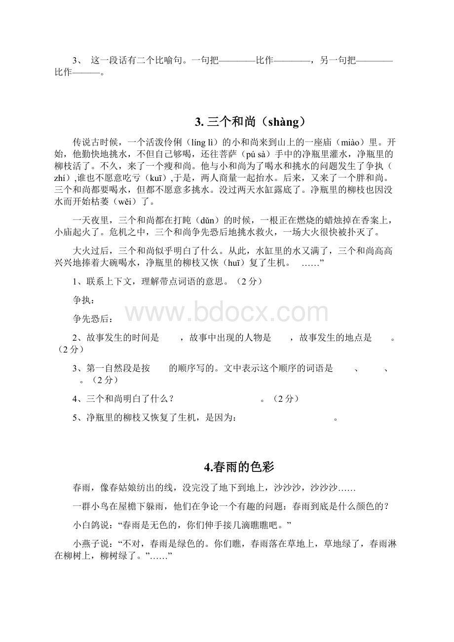 部编版三年级下册语文阅读能力提升专项训练 50篇附答案.docx_第2页