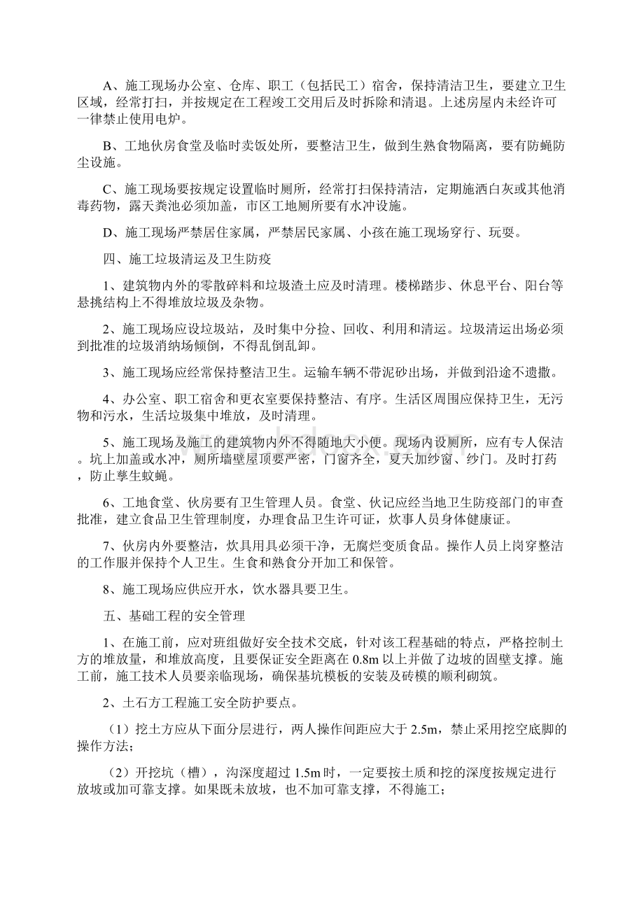 安全施工组织设计Word格式文档下载.docx_第3页