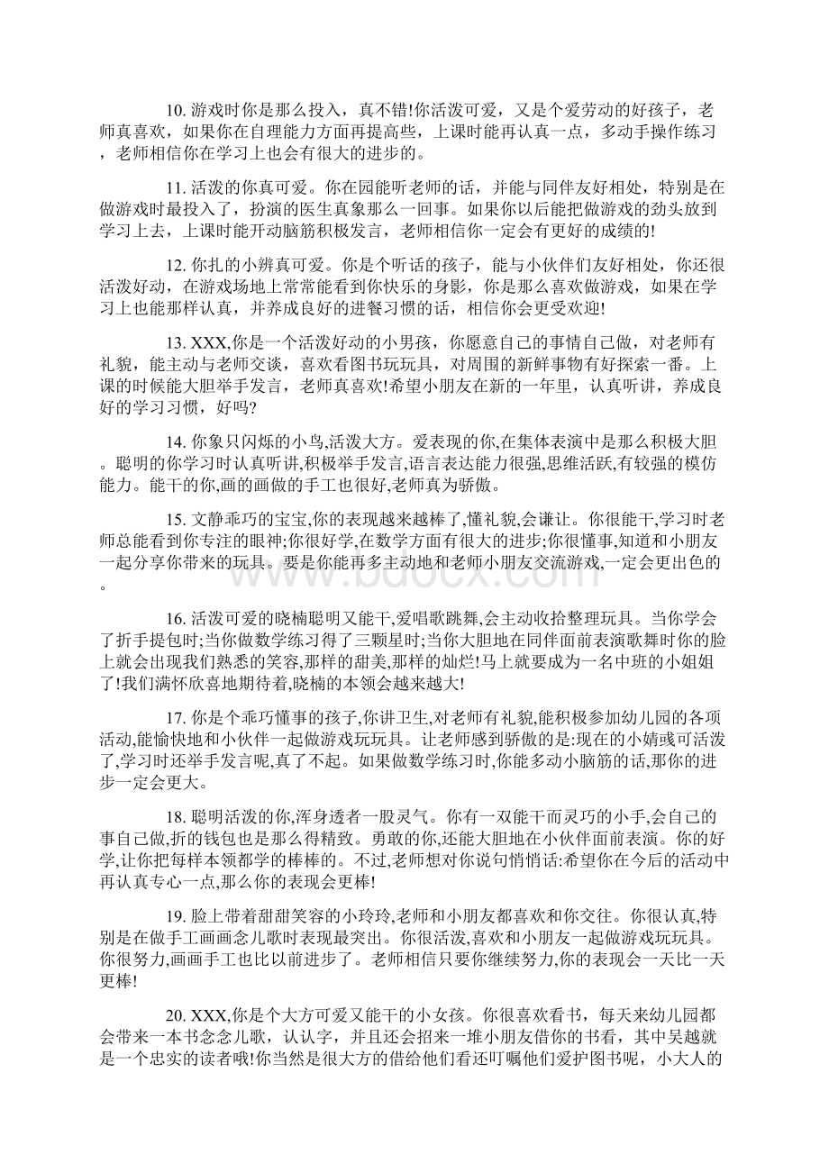 小班评语Word文档下载推荐.docx_第3页