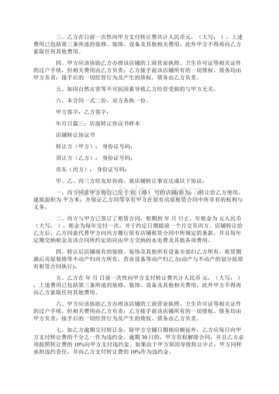 门面转让押金合同Word格式.docx_第2页