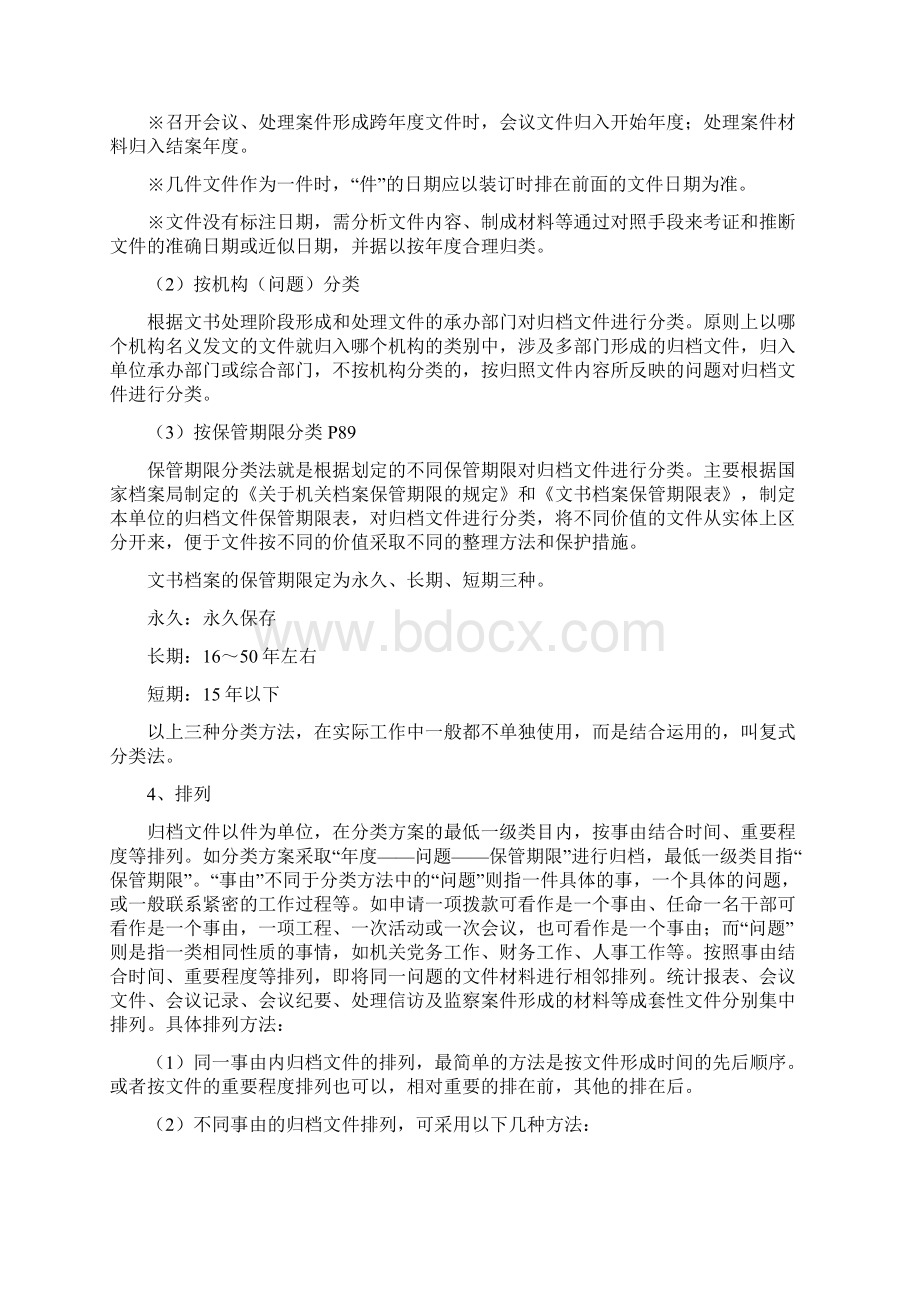 文书档案归档文件整理方法12页文档资料Word文档格式.docx_第3页