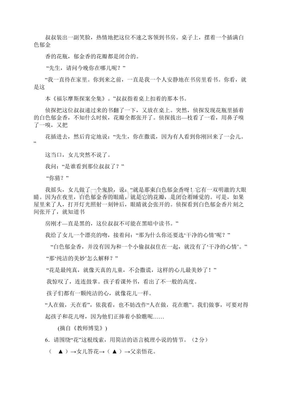 浙江省宁波市鄞州区九校届九年级语文上学期第一次阶段考试试题Word文档下载推荐.docx_第3页