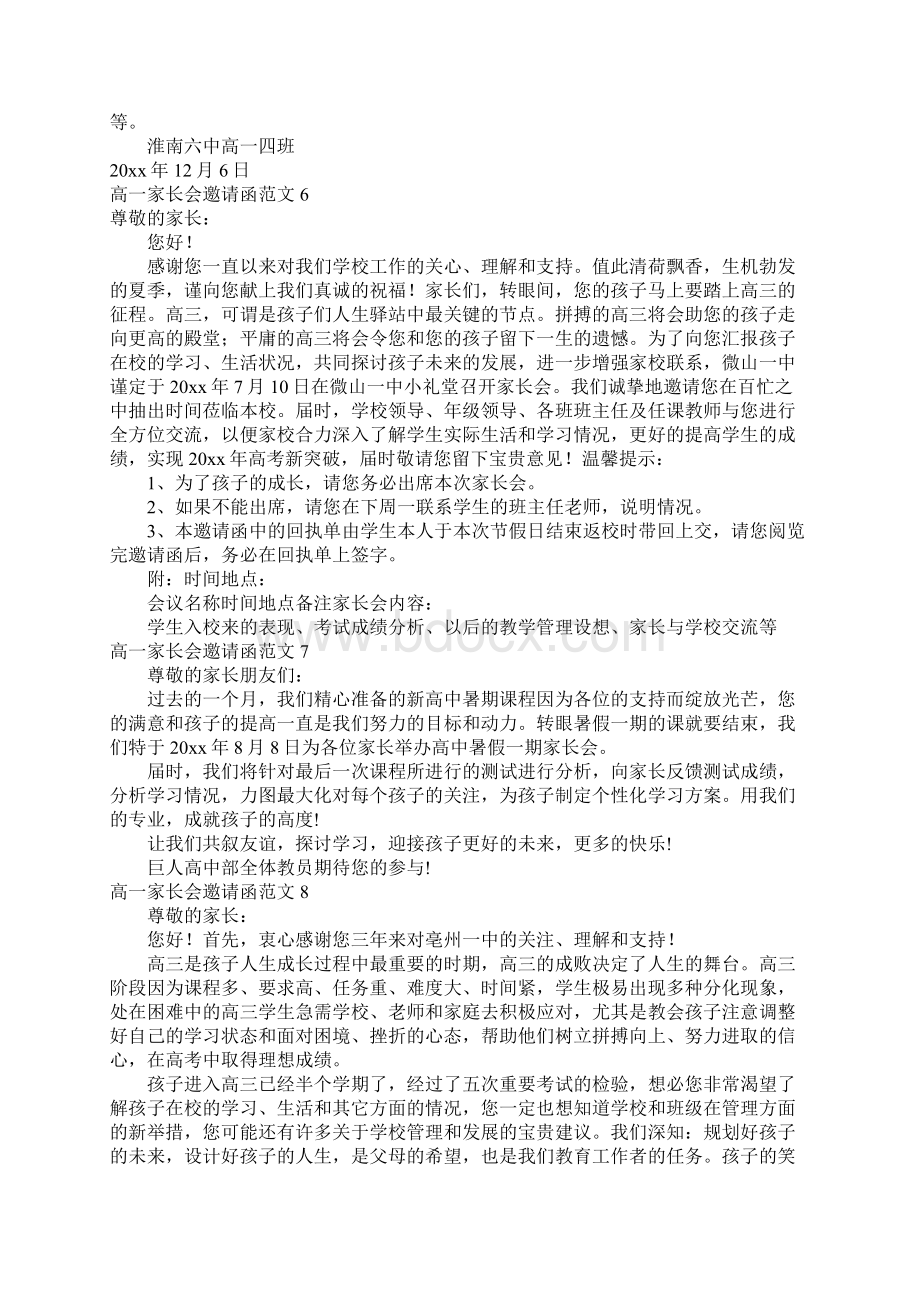 高一家长会邀请函范文.docx_第3页