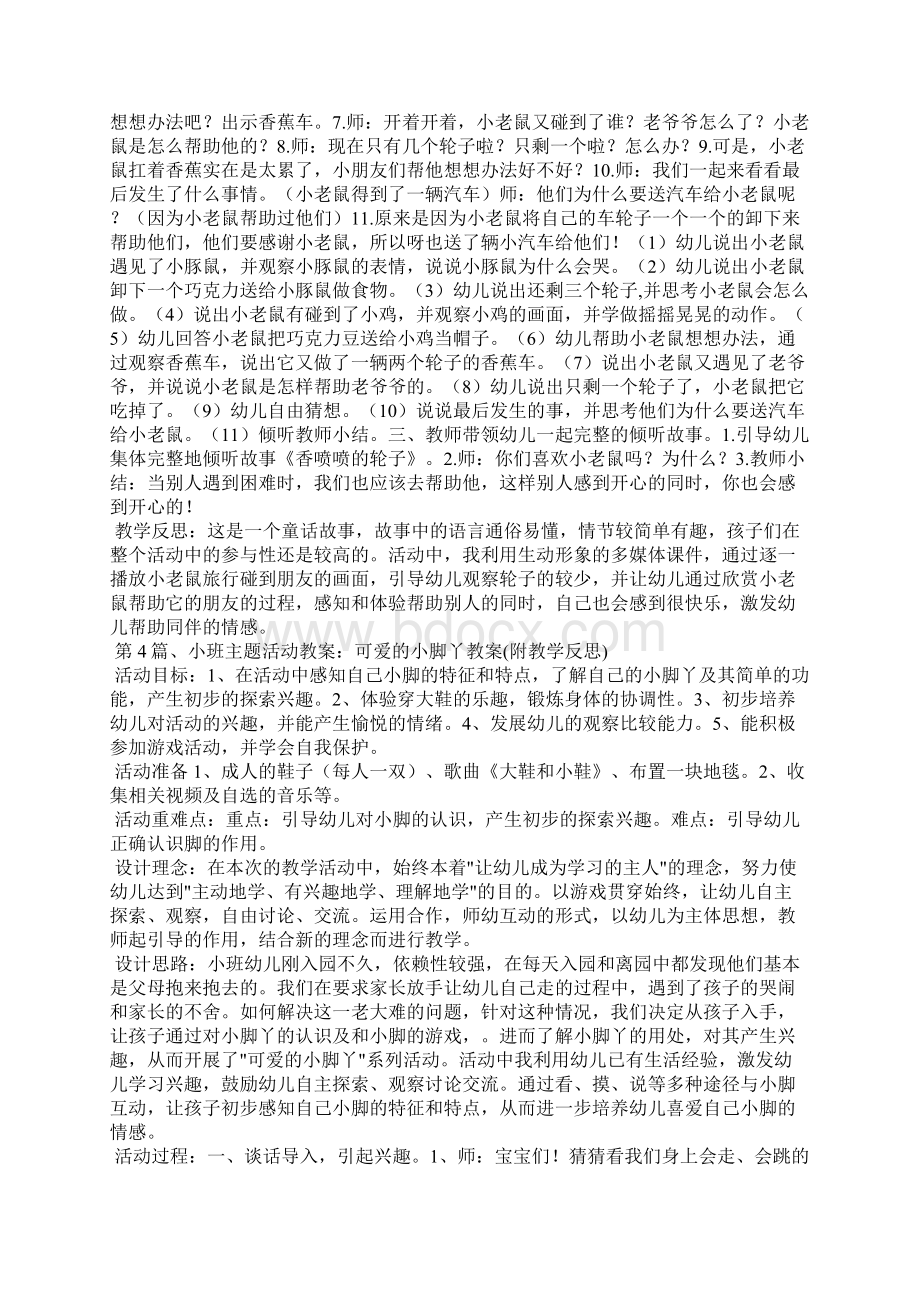 小班教案教学及反思20篇.docx_第3页