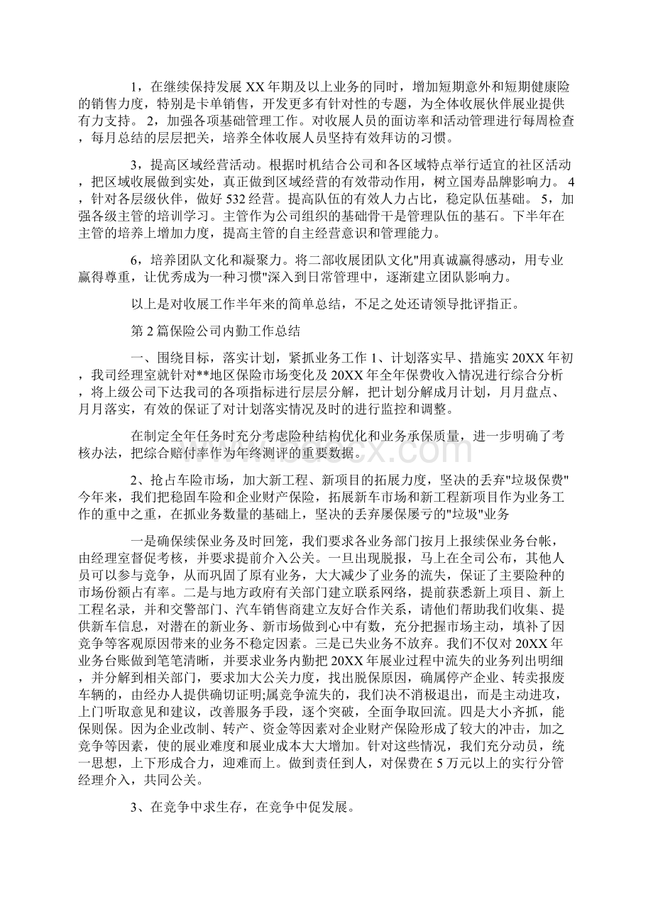 保险内勤数据分析Word文档格式.docx_第2页