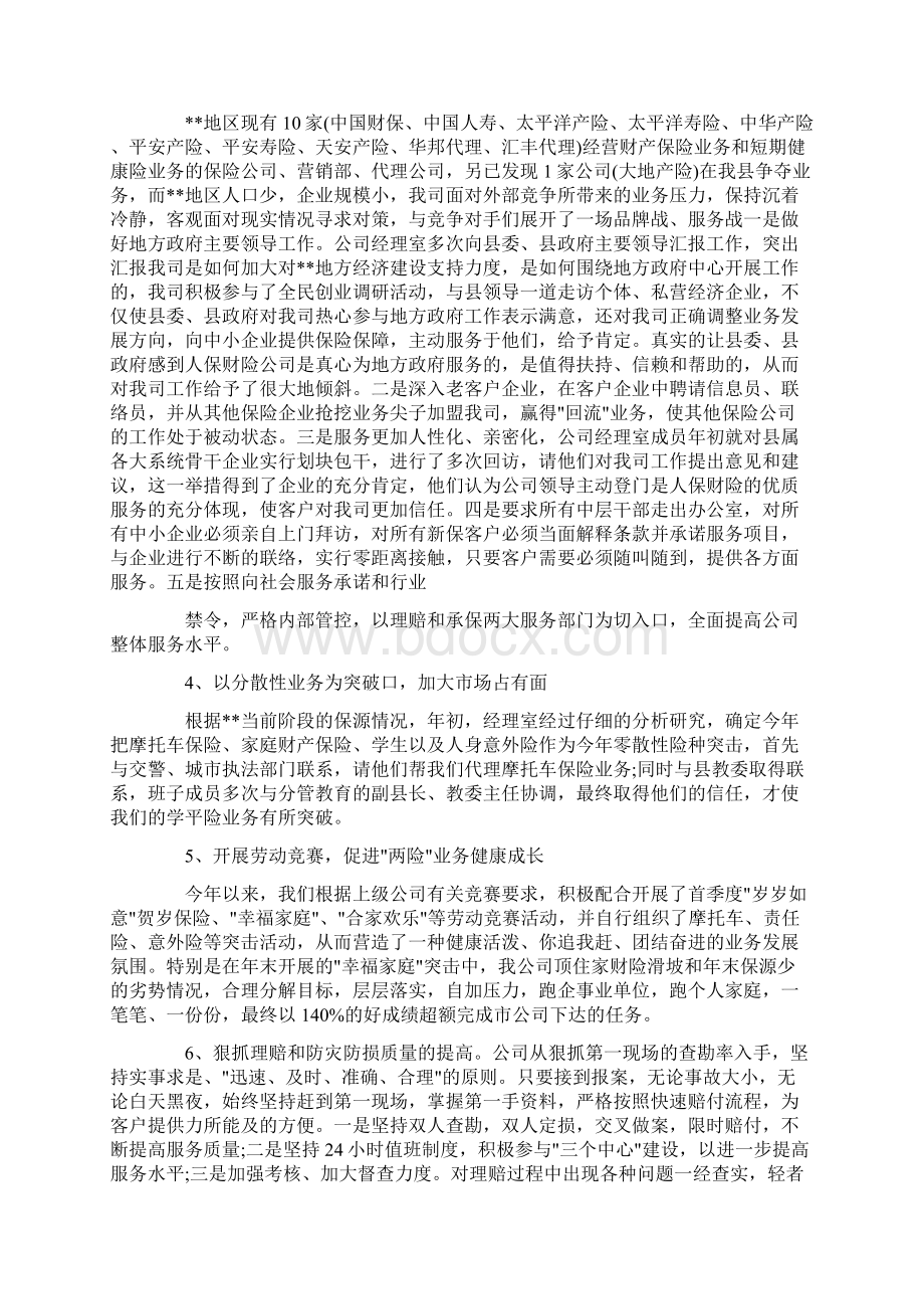 保险内勤数据分析Word文档格式.docx_第3页