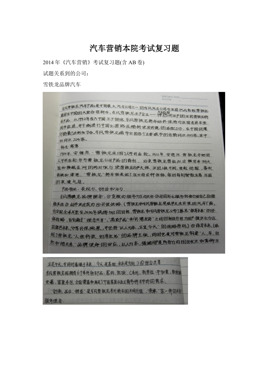 汽车营销本院考试复习题Word文档格式.docx