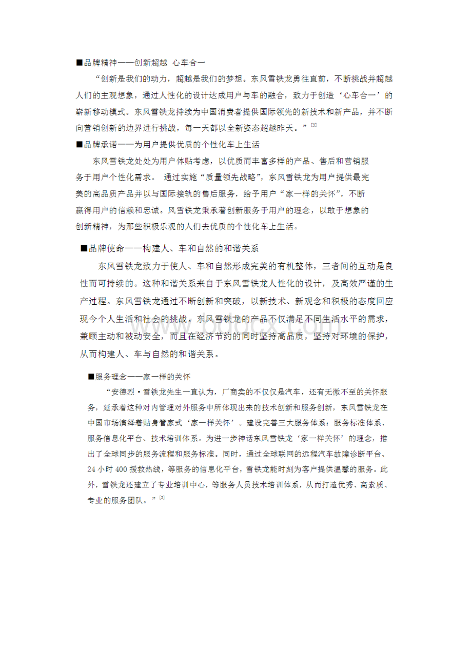 汽车营销本院考试复习题.docx_第2页