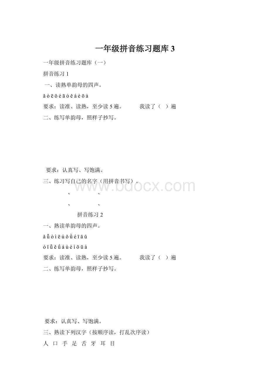 一年级拼音练习题库3Word格式文档下载.docx