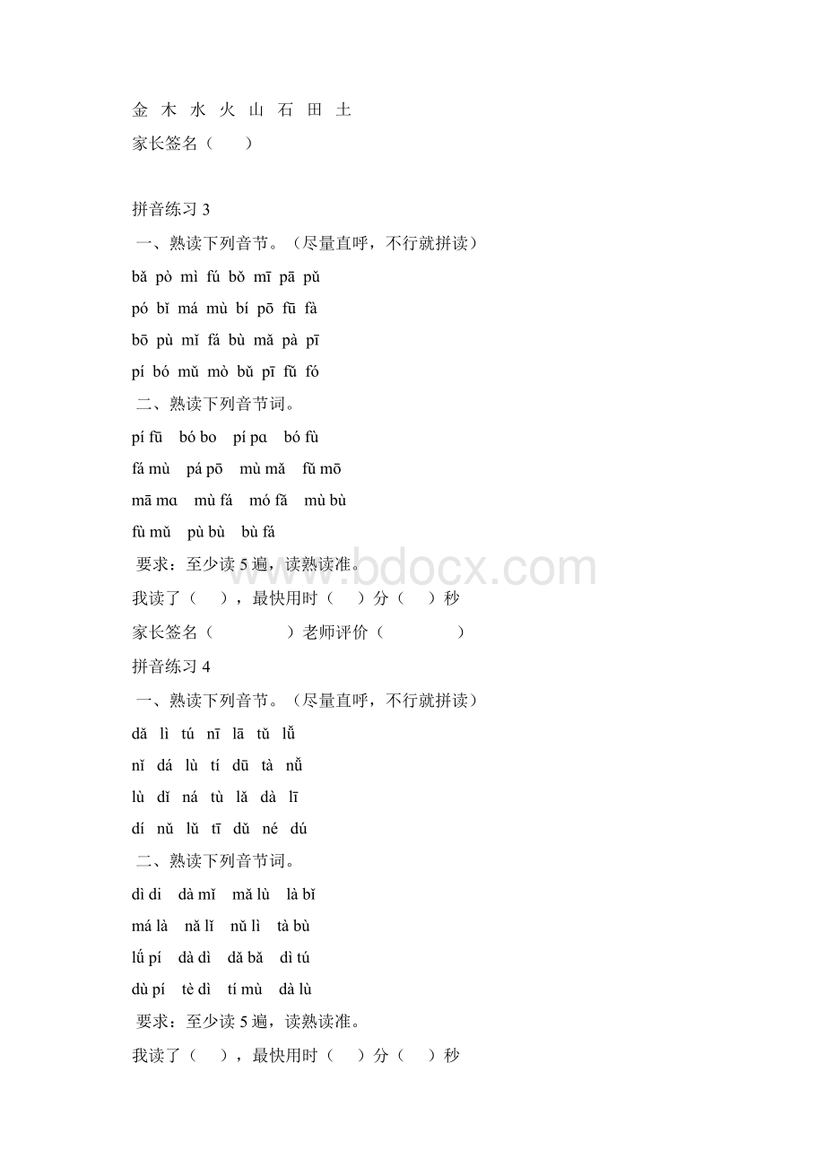 一年级拼音练习题库3Word格式文档下载.docx_第2页