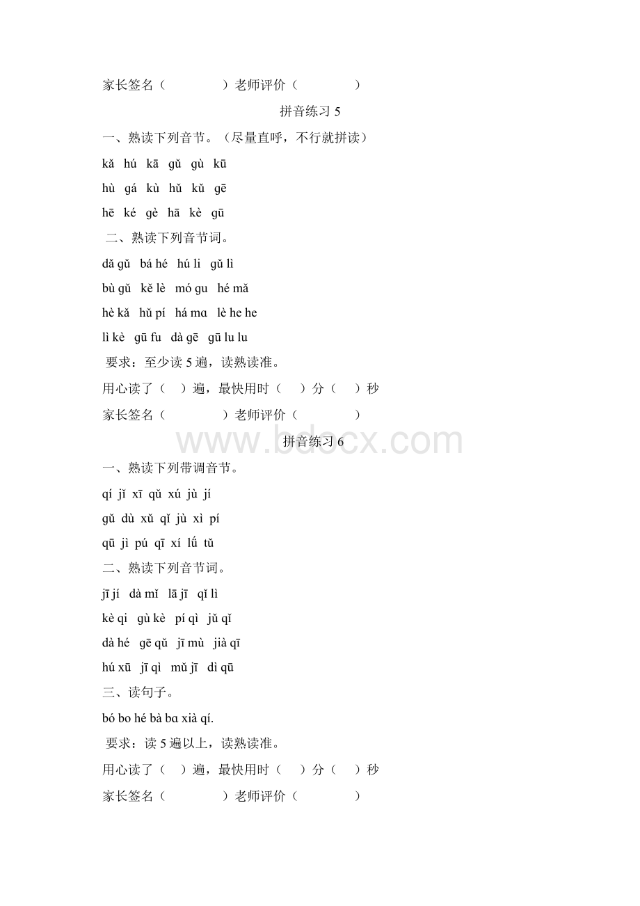 一年级拼音练习题库3Word格式文档下载.docx_第3页