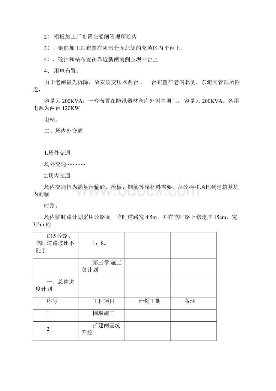 水闸工程施工组织设计文档格式.docx_第2页