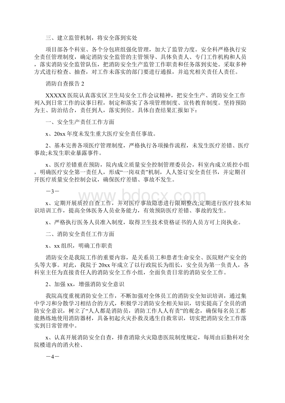 消防自查报告7篇.docx_第2页