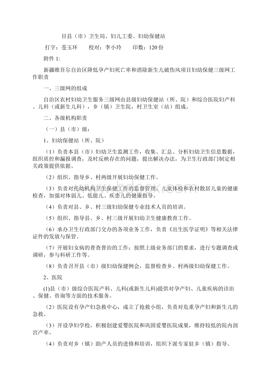 新疆维吾尔自治区卫生厅文档格式.docx_第2页