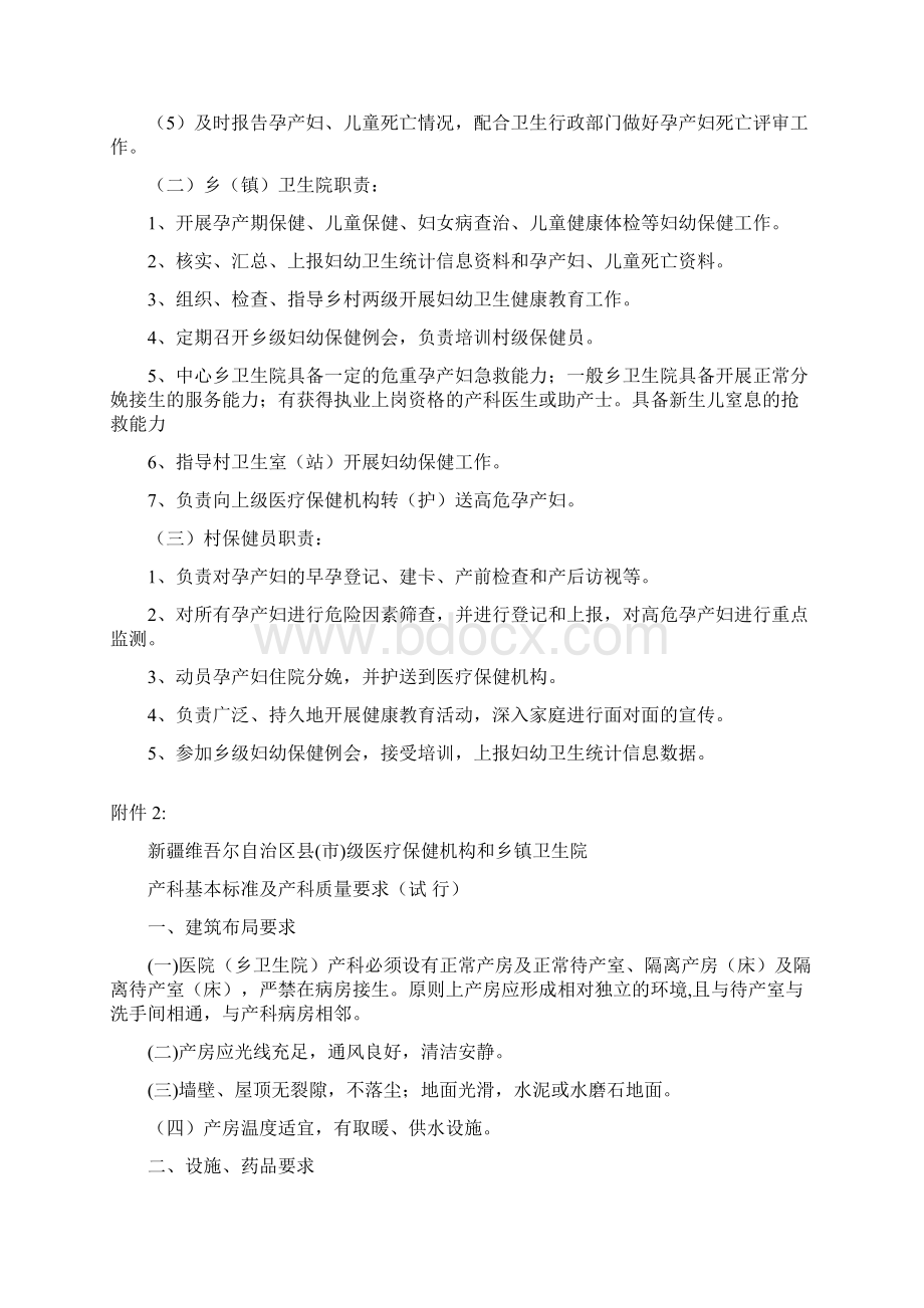 新疆维吾尔自治区卫生厅文档格式.docx_第3页