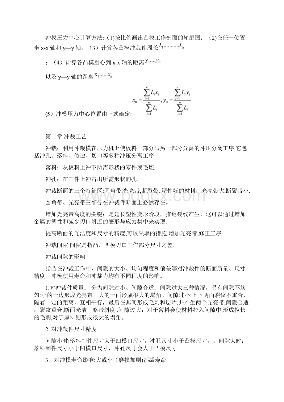 汽车车身制造工艺学总结Word下载.docx_第3页