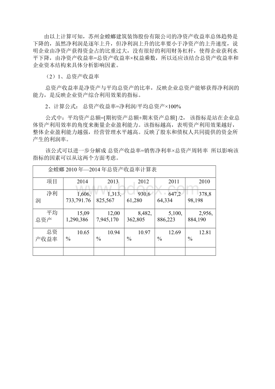 苏州金螳螂财务报表分析Word格式.docx_第2页