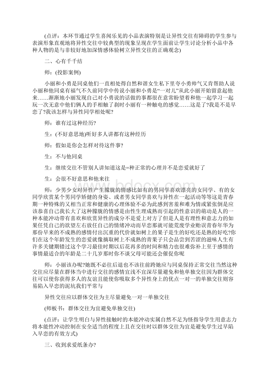 初中心理健康课教案.docx_第3页